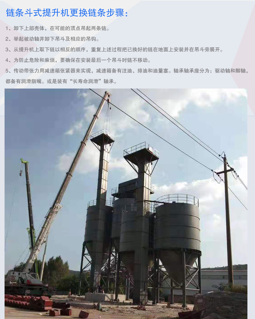 鏈條斗式提升機(jī)安裝步驟