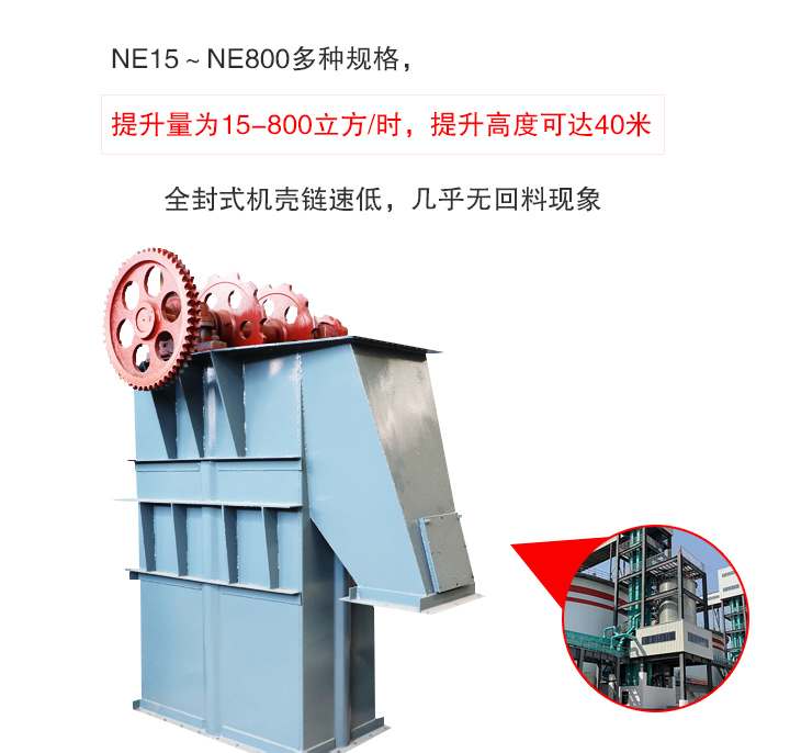 板鏈斗式提升機提升量大、無回料