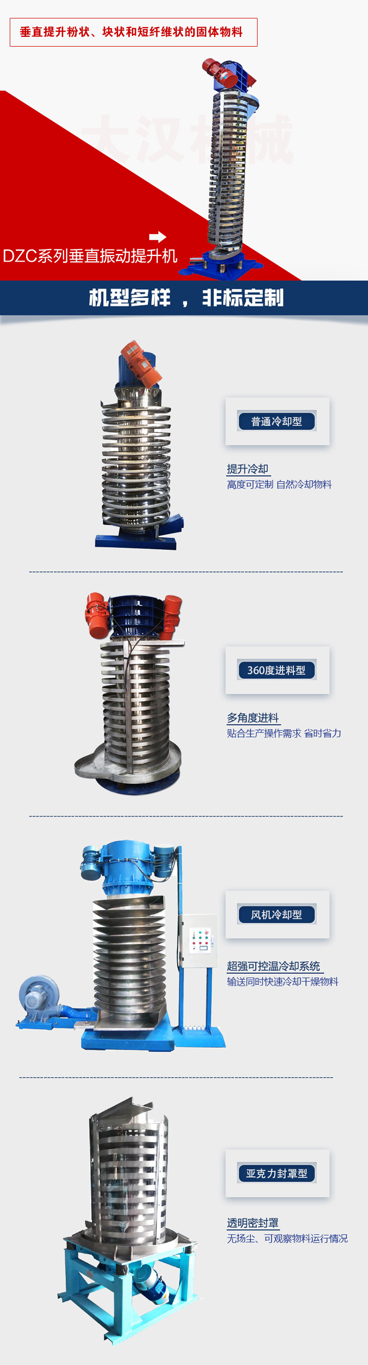 垂直振動(dòng)提升機(jī)向上/向下垂直提升粉末、顆粒、塊狀物料